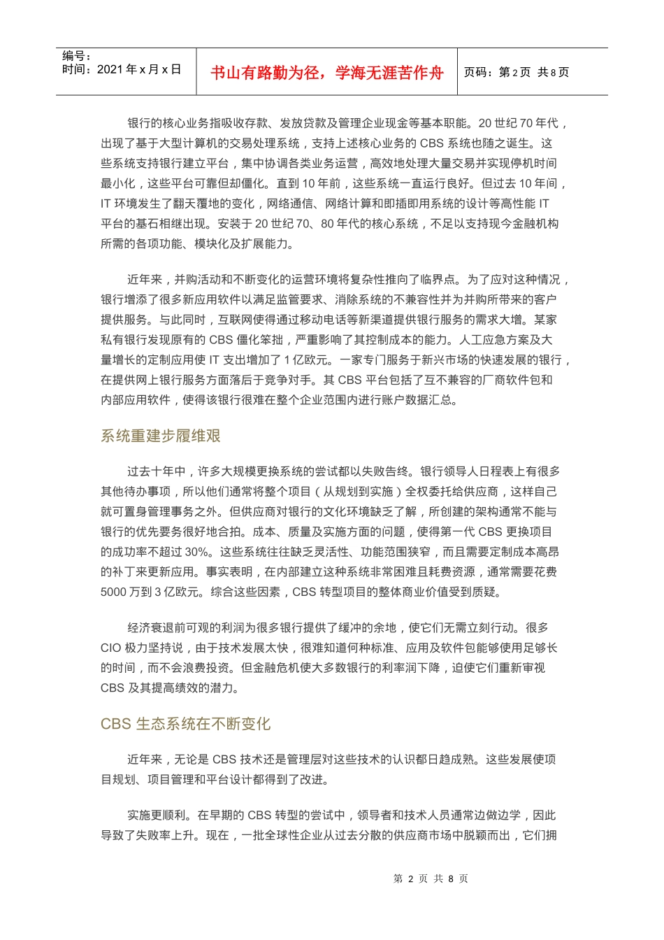 试议彻底改造银行的IT系统_第2页
