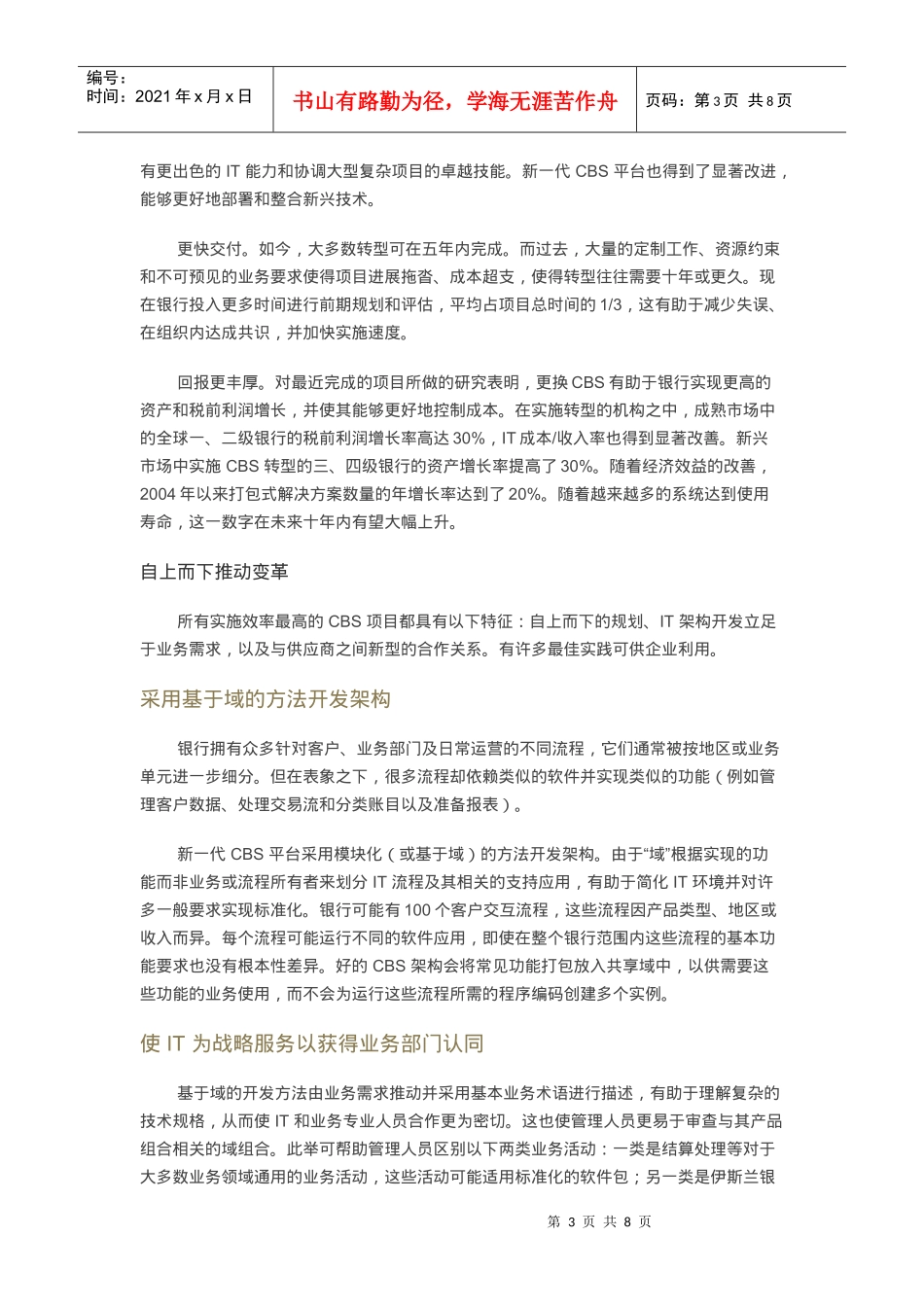 试议彻底改造银行的IT系统_第3页
