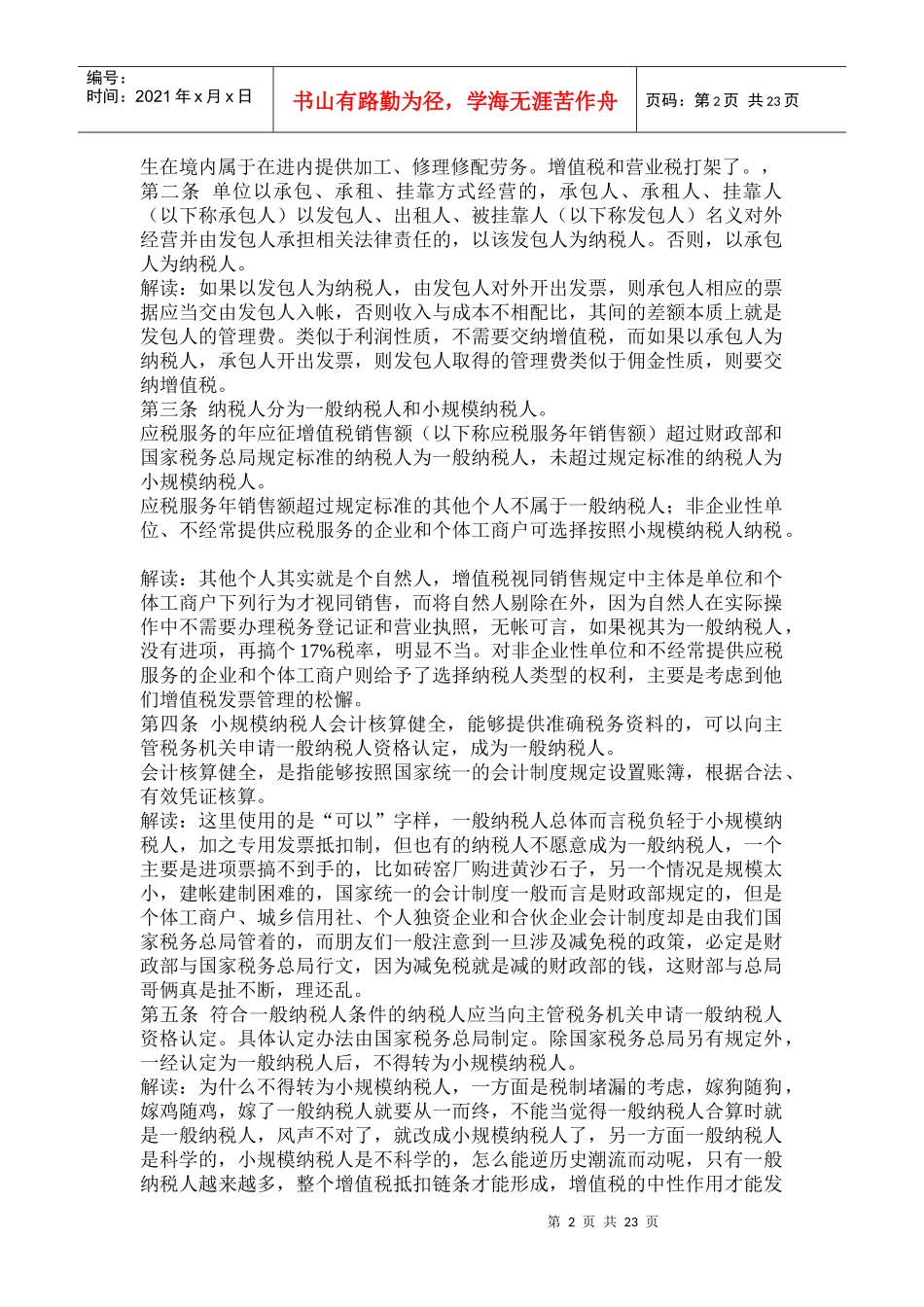 上海营业税改征增值税政策逐条解析_第2页