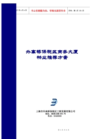 外高桥保税区商务大厦