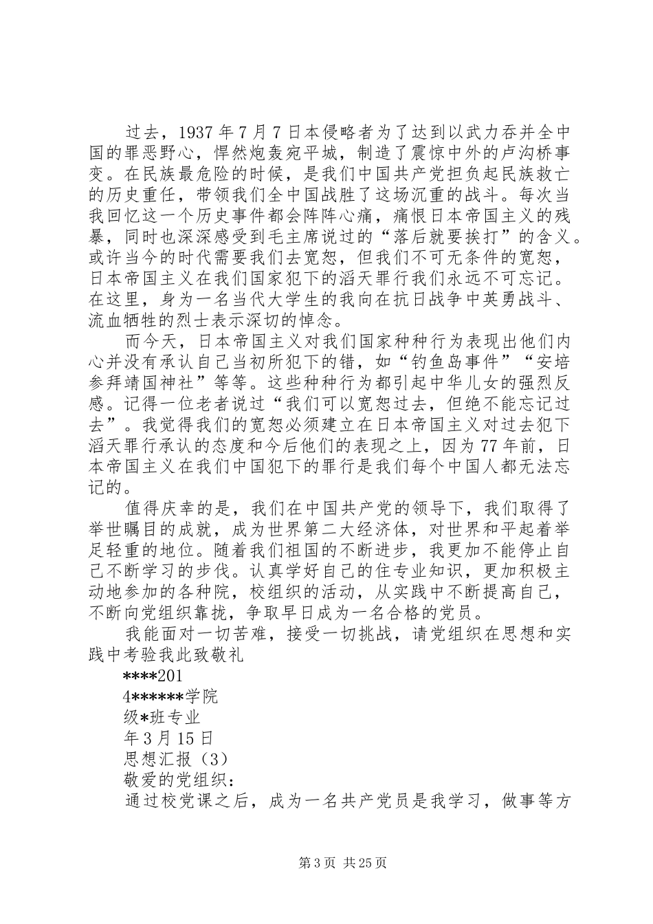 大学呕心沥血10篇思想汇报修改后_第3页
