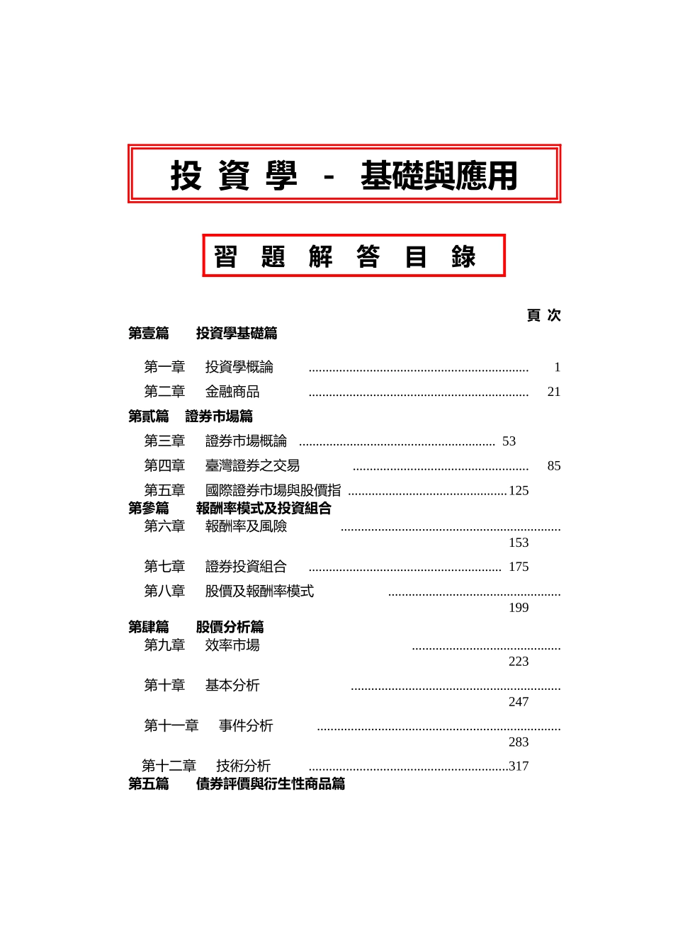 投资学基础与应用徐俊明著习题解答_第2页