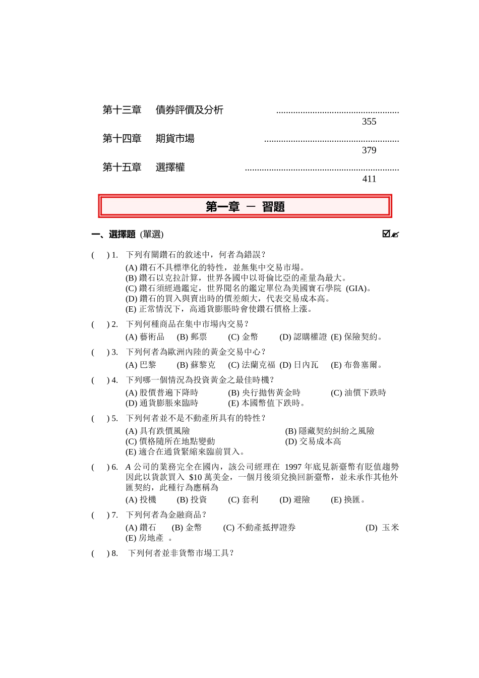 投资学基础与应用徐俊明著习题解答_第3页