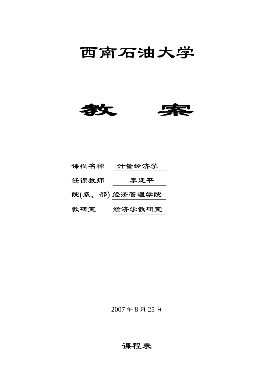 经济学ljp_第1页