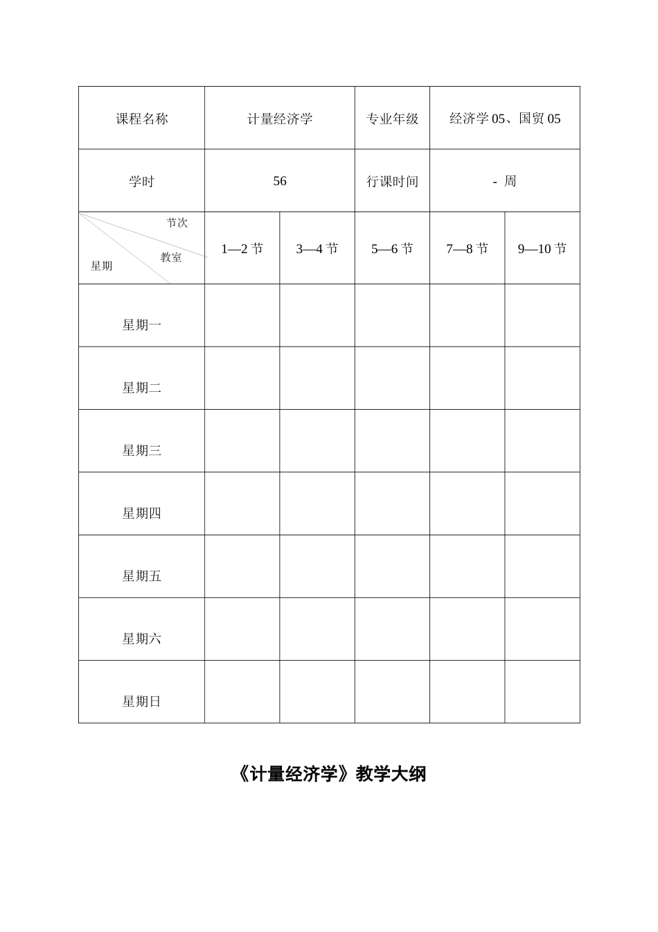 经济学ljp_第2页