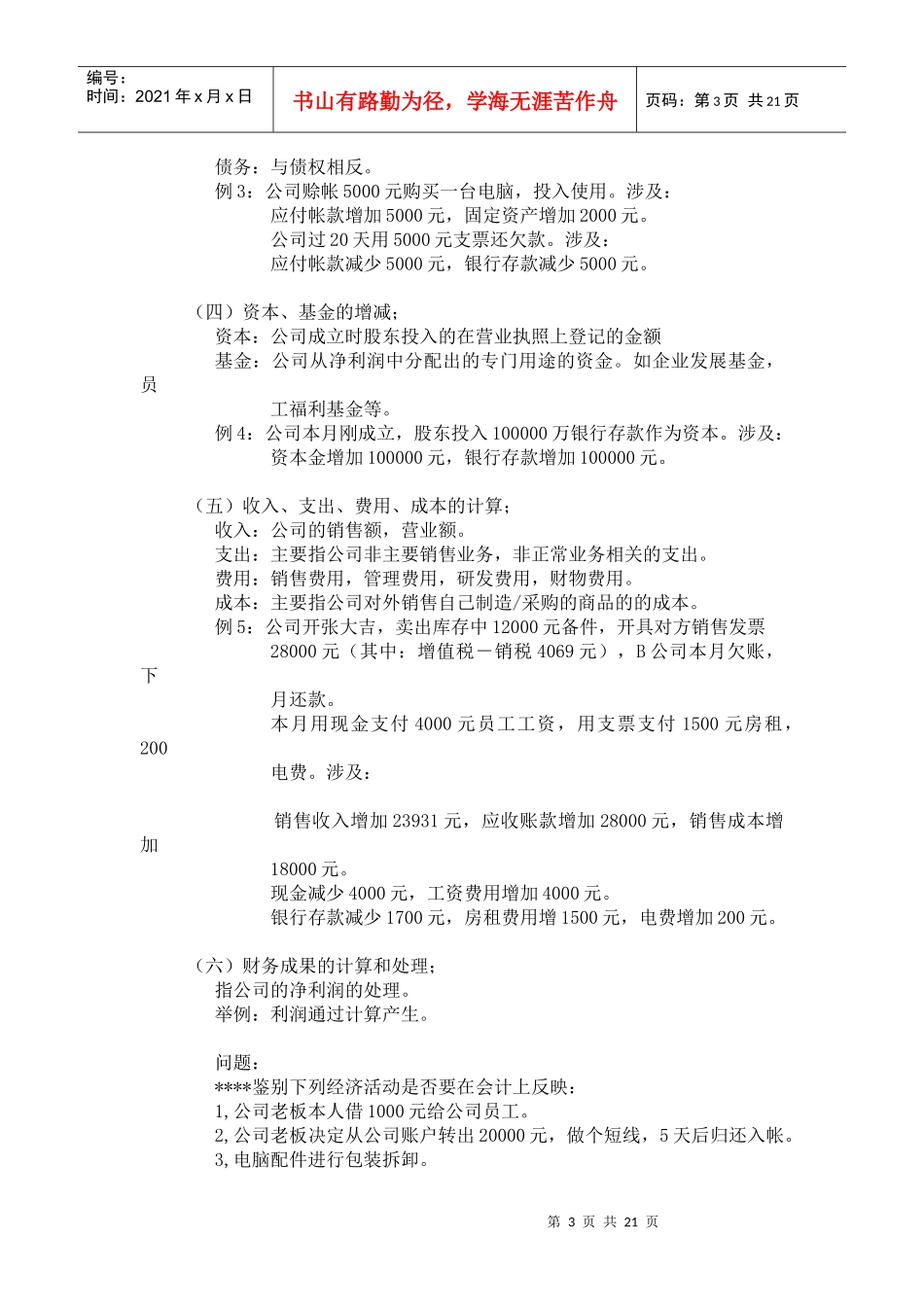 会计理论概览（DOC 19）_第3页