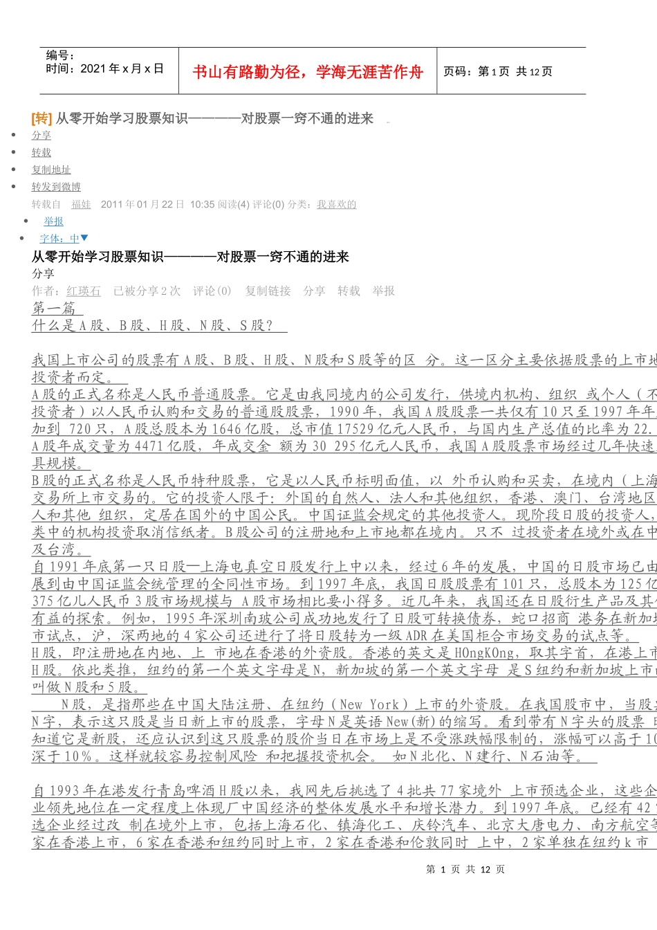 从零开始学习股票知识_第1页