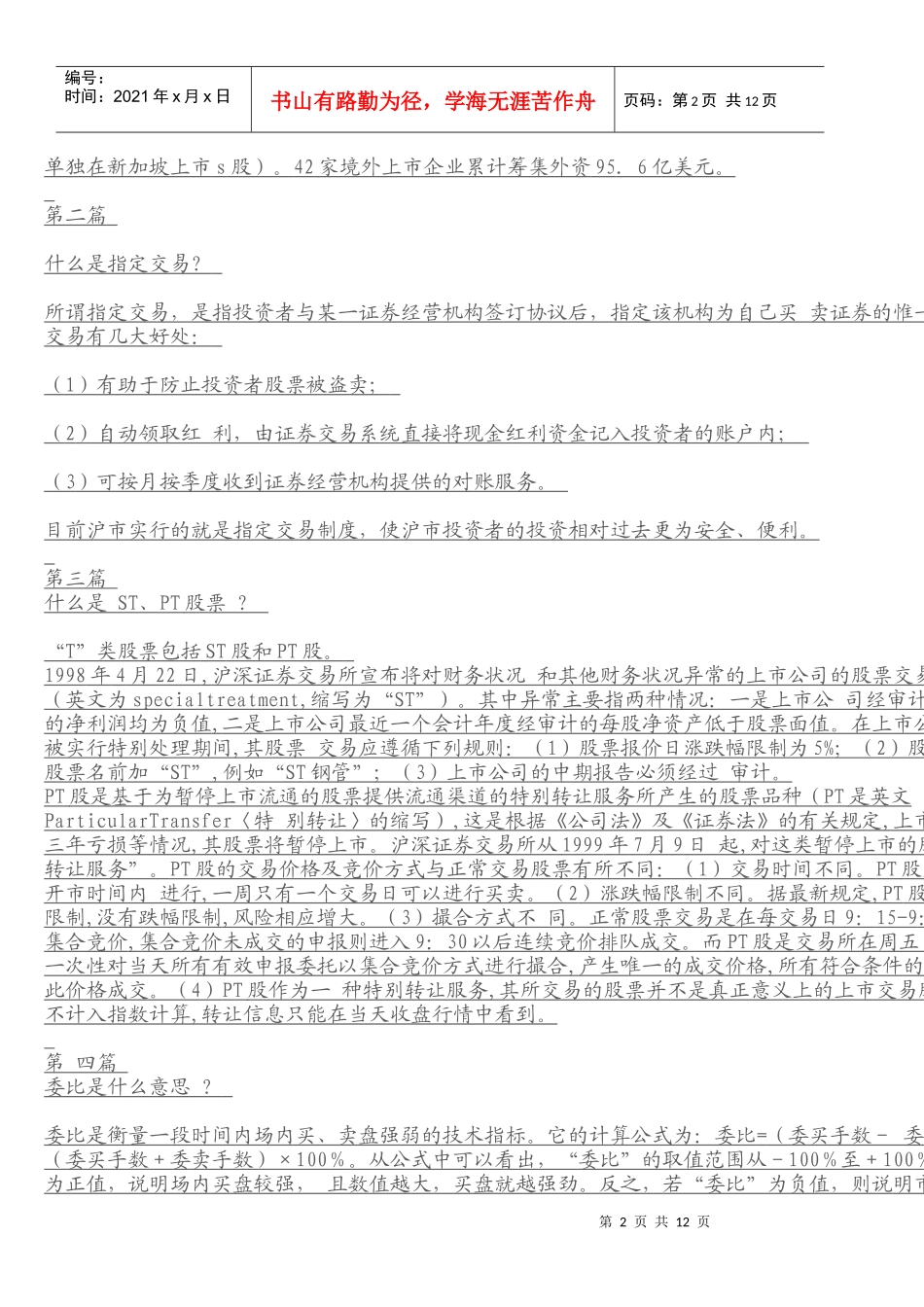 从零开始学习股票知识_第2页