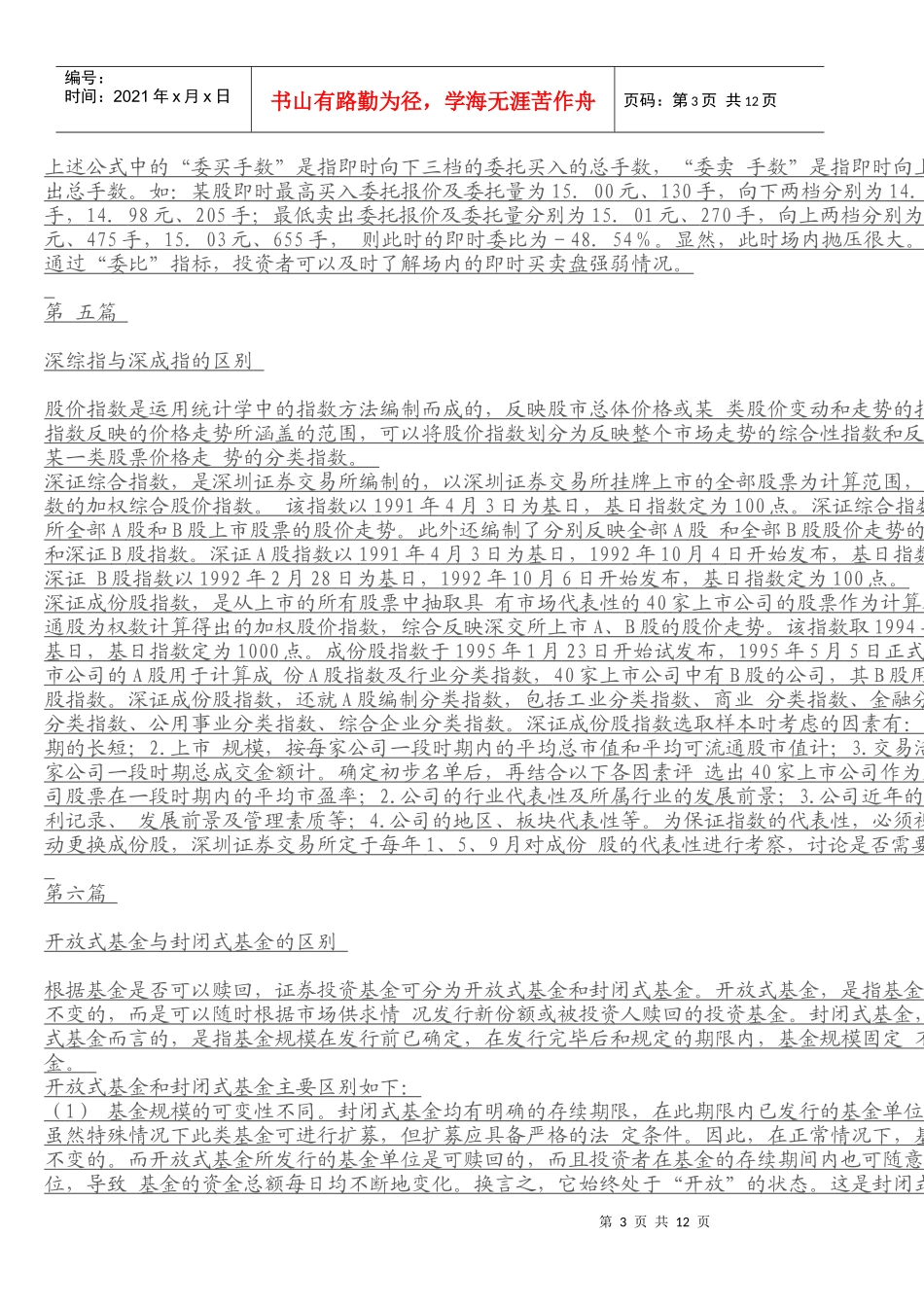 从零开始学习股票知识_第3页