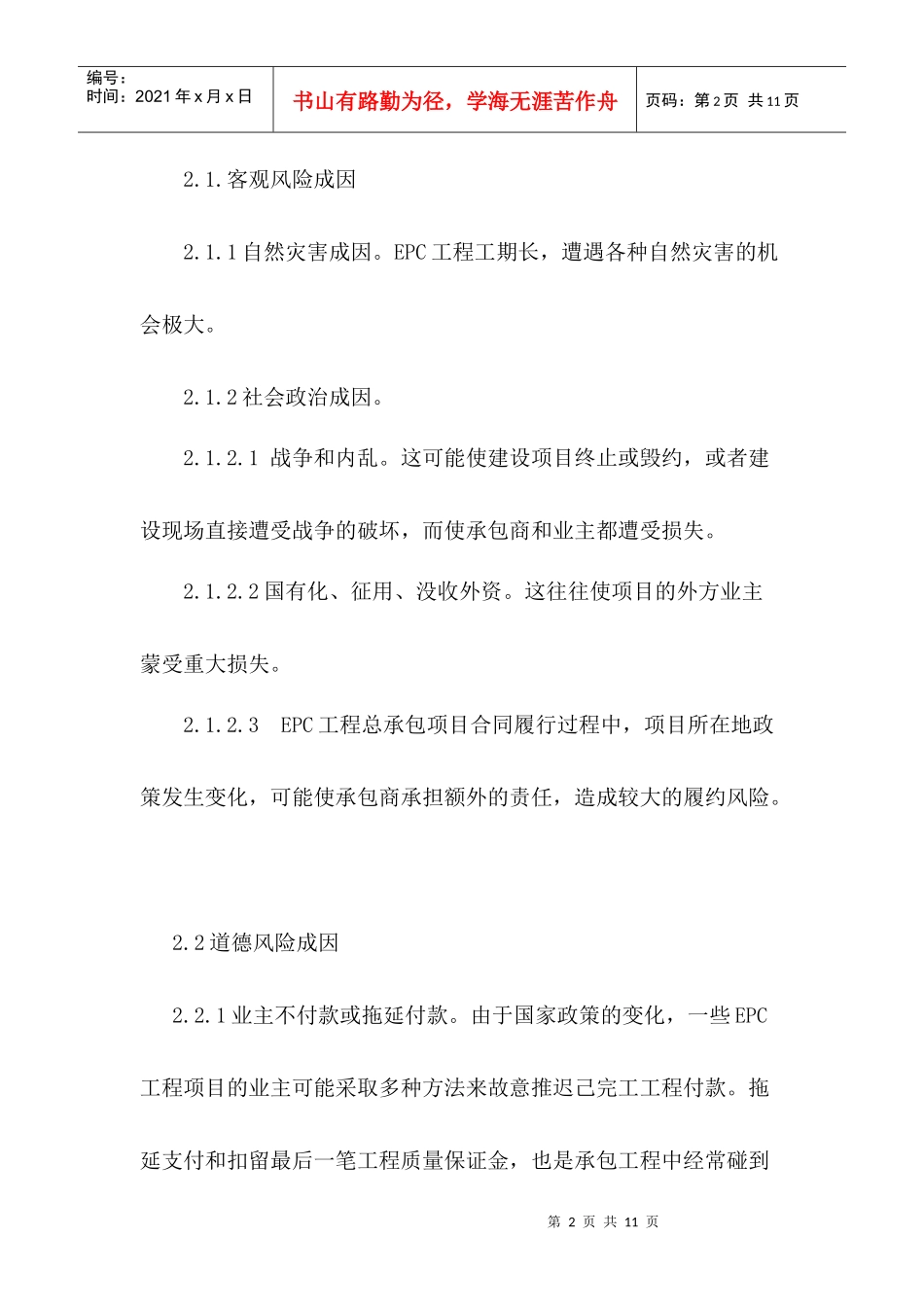 EPC项目的风险与控制_第2页