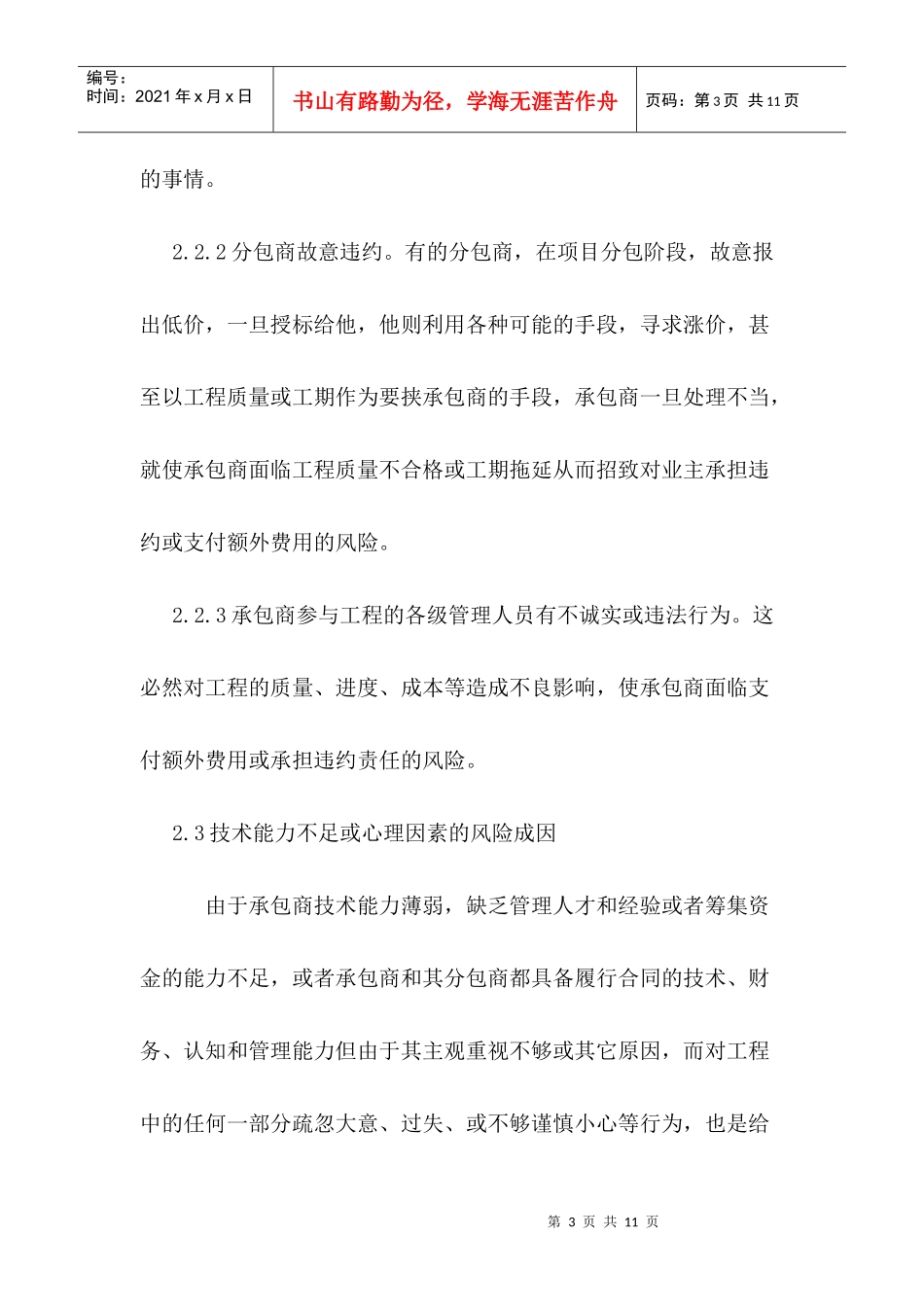 EPC项目的风险与控制_第3页
