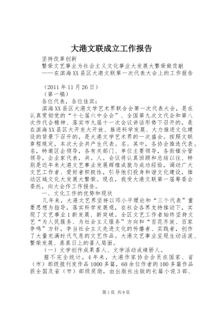 大港文联成立工作报告