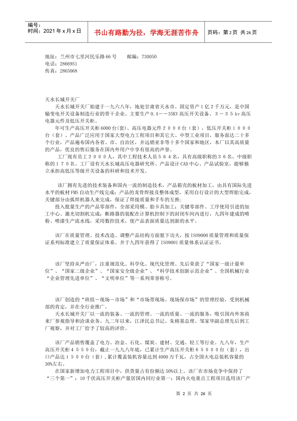 长城电工费用增加导致利润下降_第2页