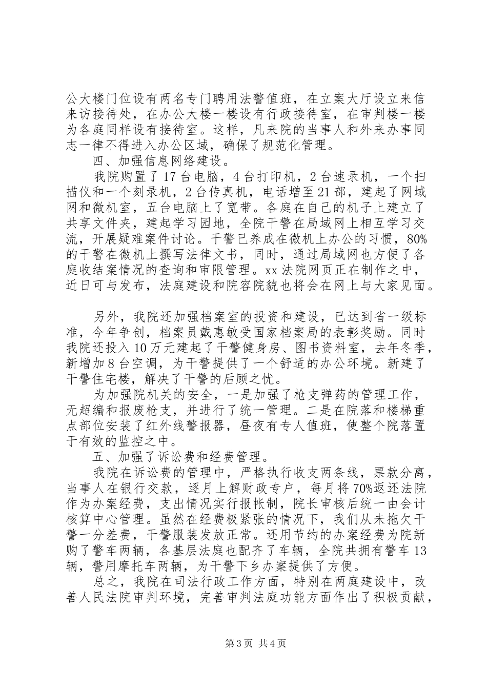 法院两庭建设经验材料汇报_第3页