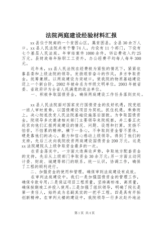 法院两庭建设经验材料汇报