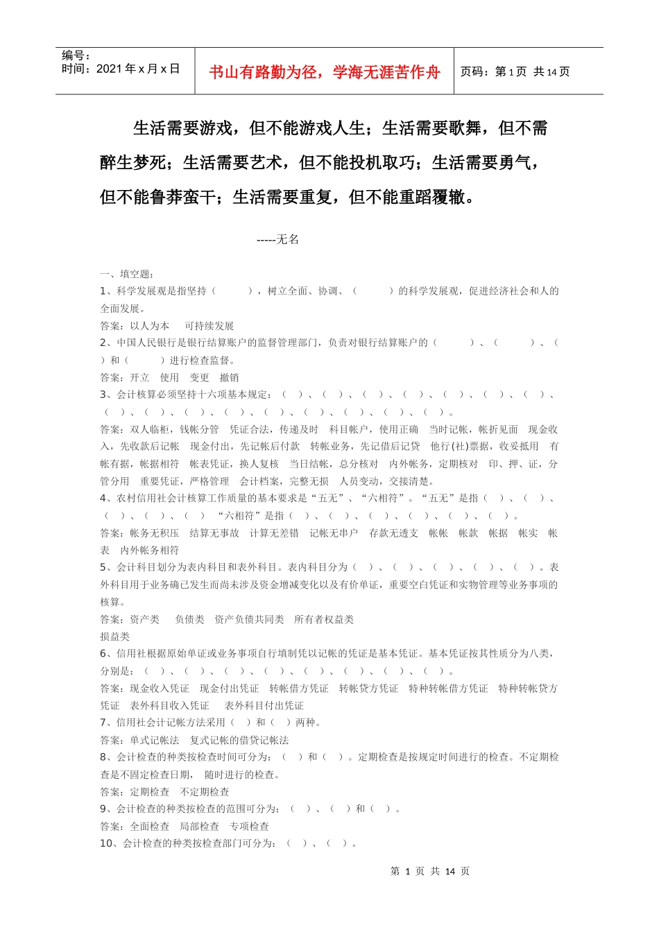 Czuvti山西农村信用社考试试题_第1页