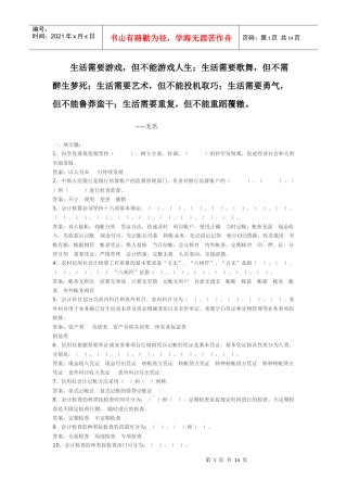 Czuvti山西农村信用社考试试题