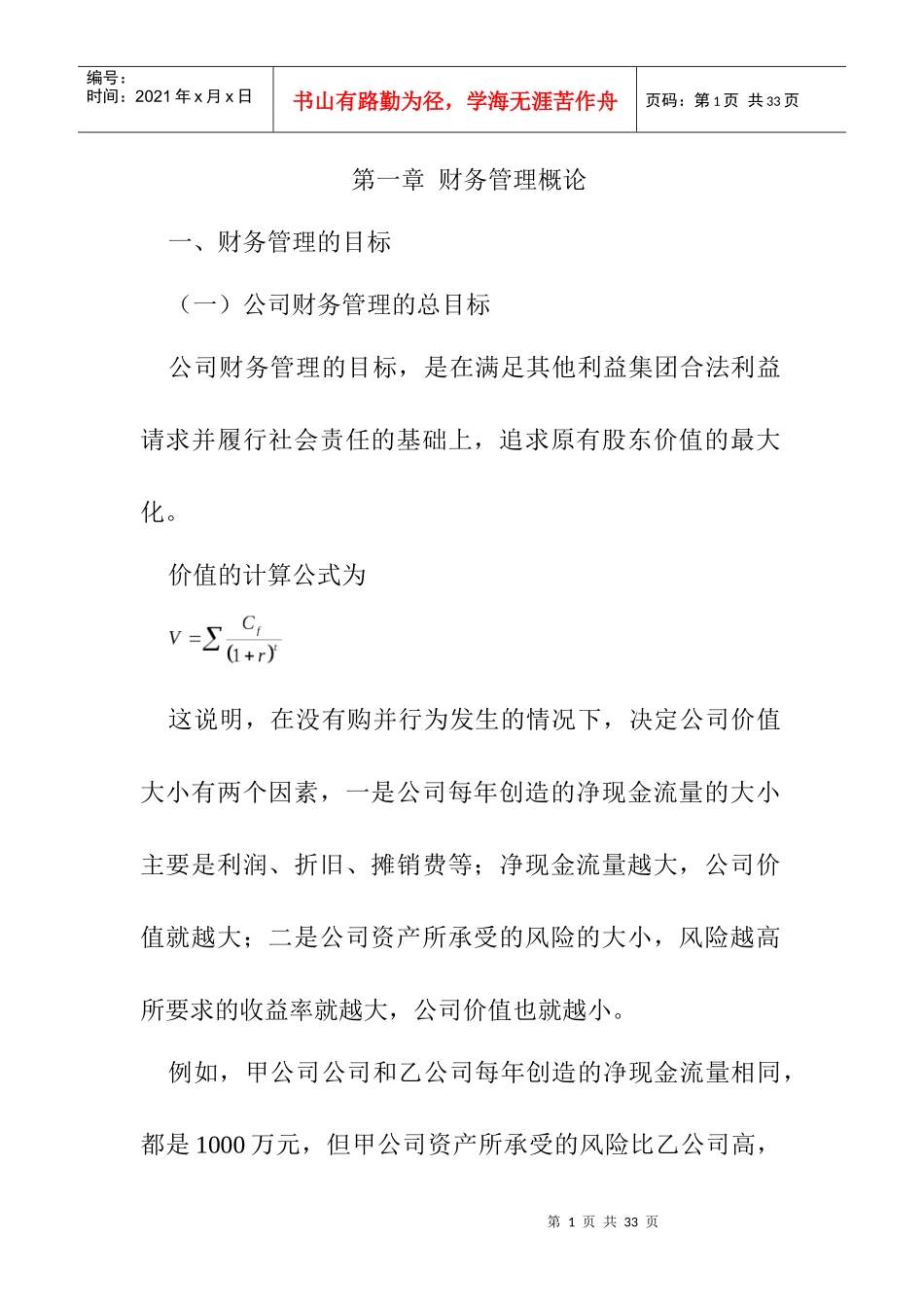 北大财务管理课程1_第1页