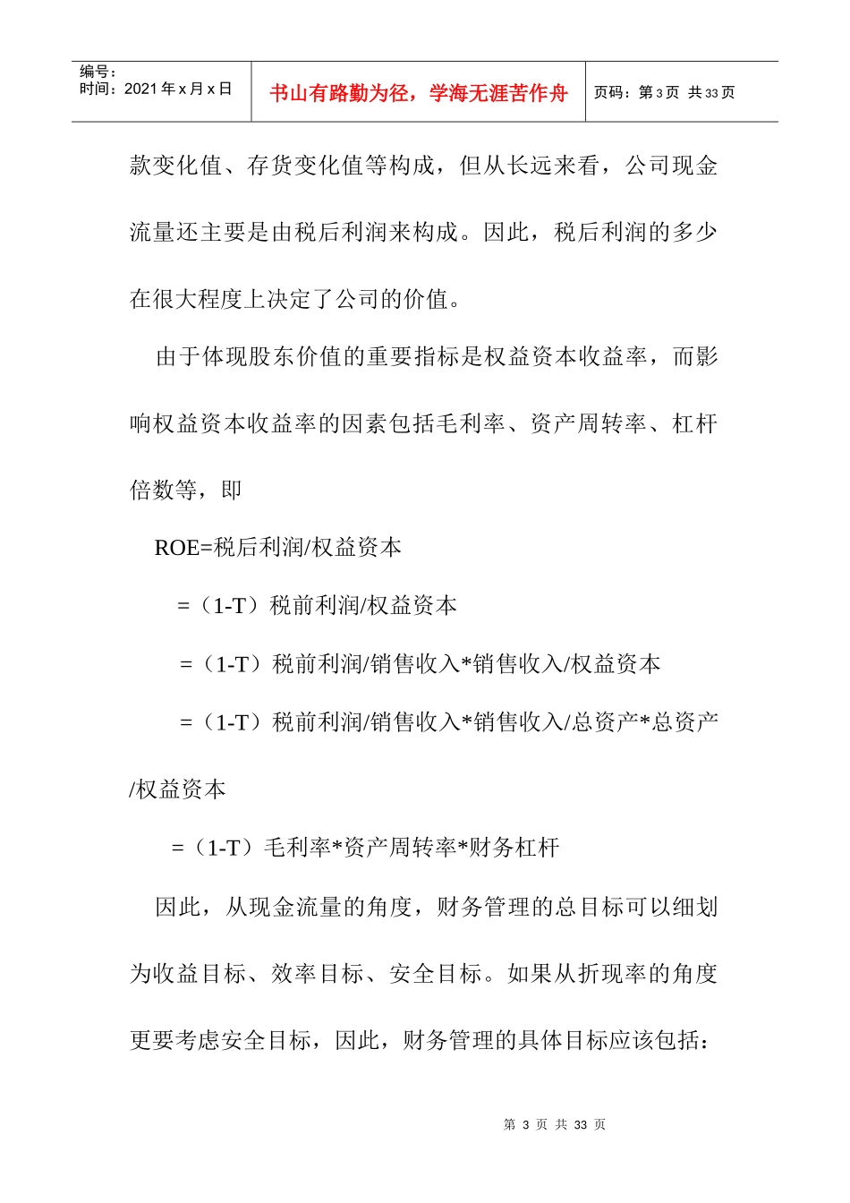 北大财务管理课程1_第3页