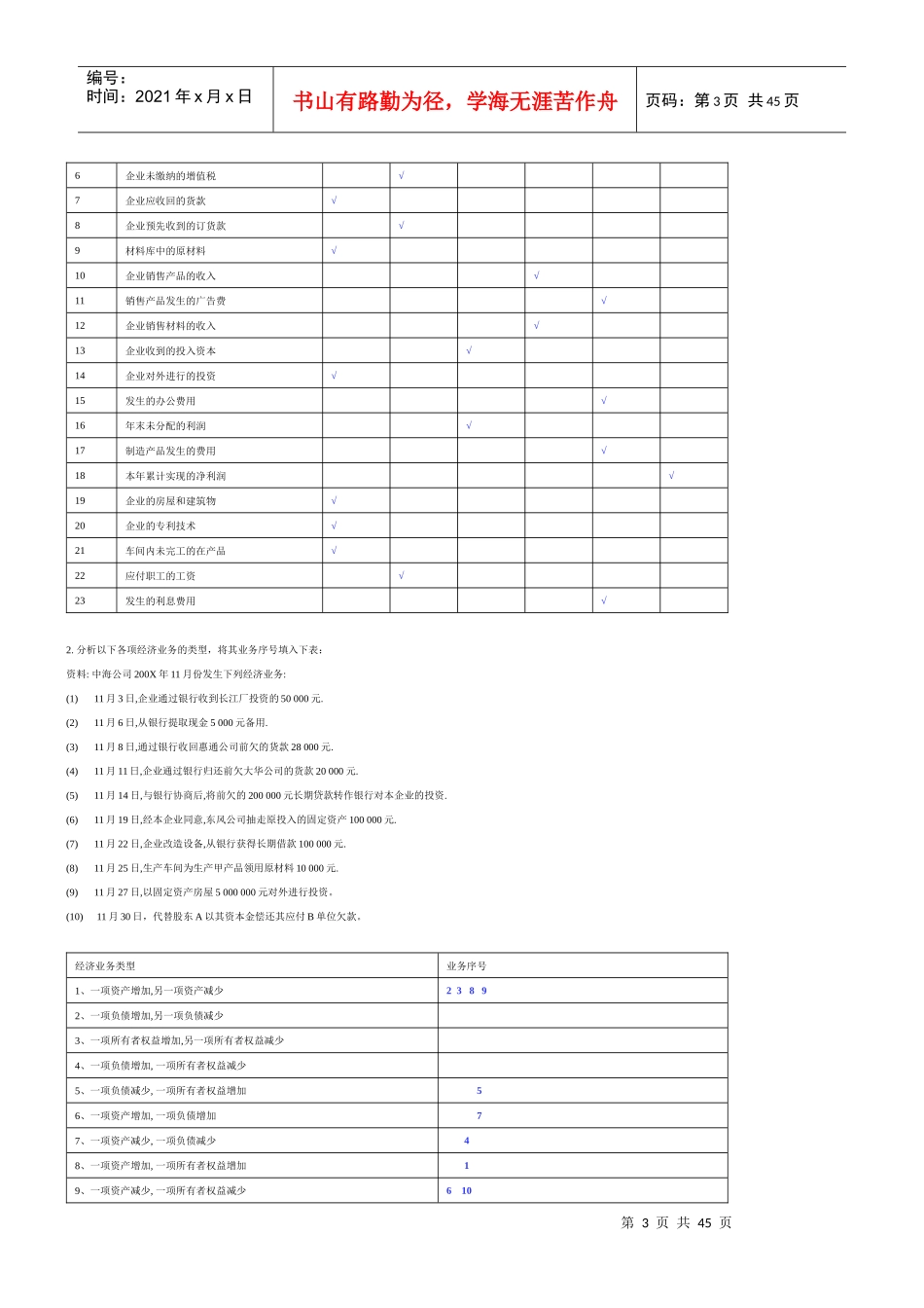 基础会计学习题答案-新版_第3页