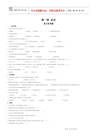 基础会计学习题答案-新版
