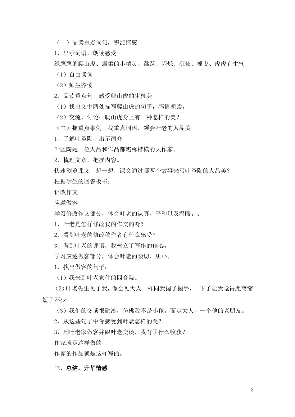 《那片绿绿的爬山虎》教学设计_第2页