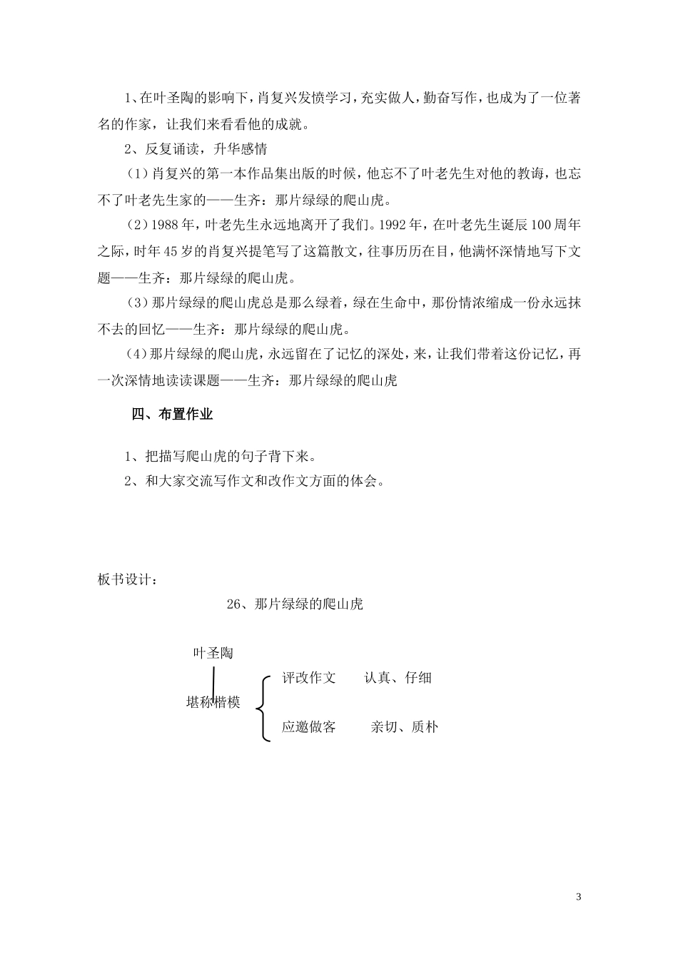 《那片绿绿的爬山虎》教学设计_第3页