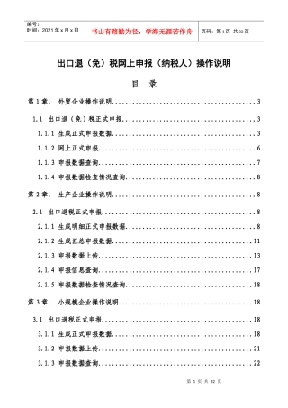 出口退免税网上申报纳税人操作说明用户手册