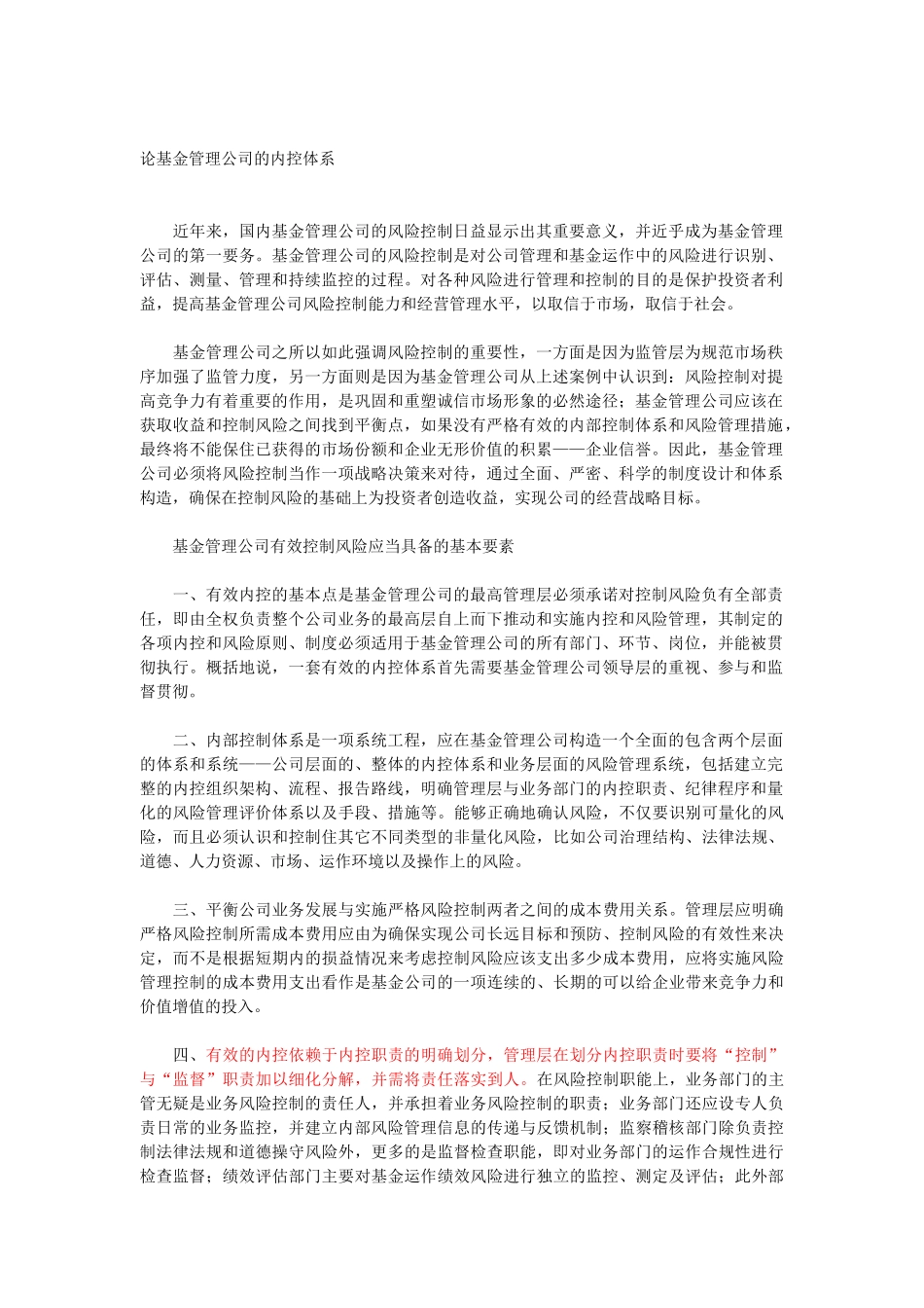 某公司内部控制体系说明_第1页