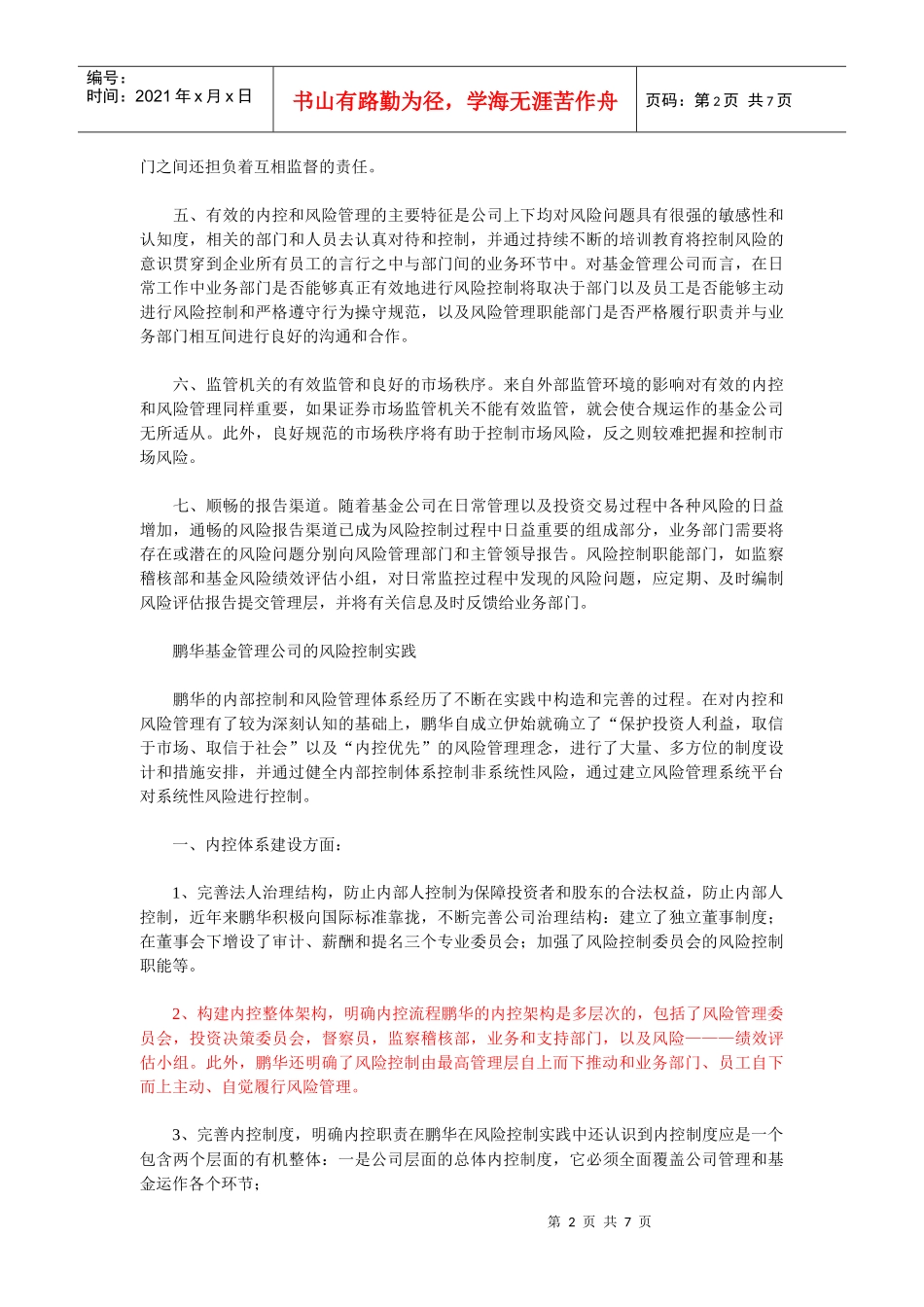 某公司内部控制体系说明_第2页