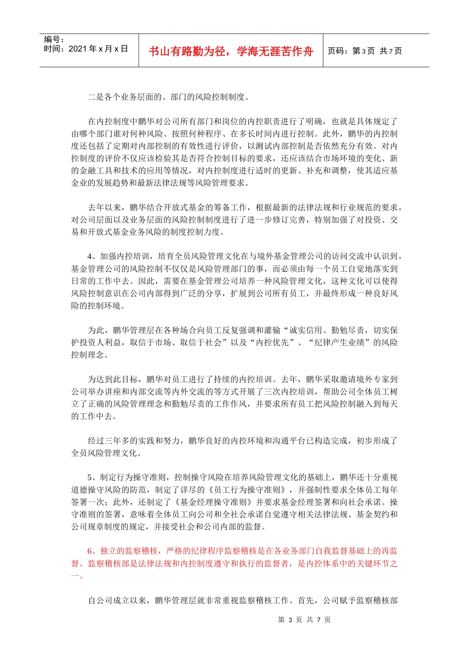 某公司内部控制体系说明_第3页