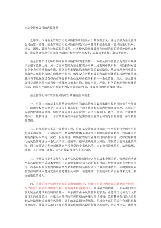 某公司内部控制体系说明