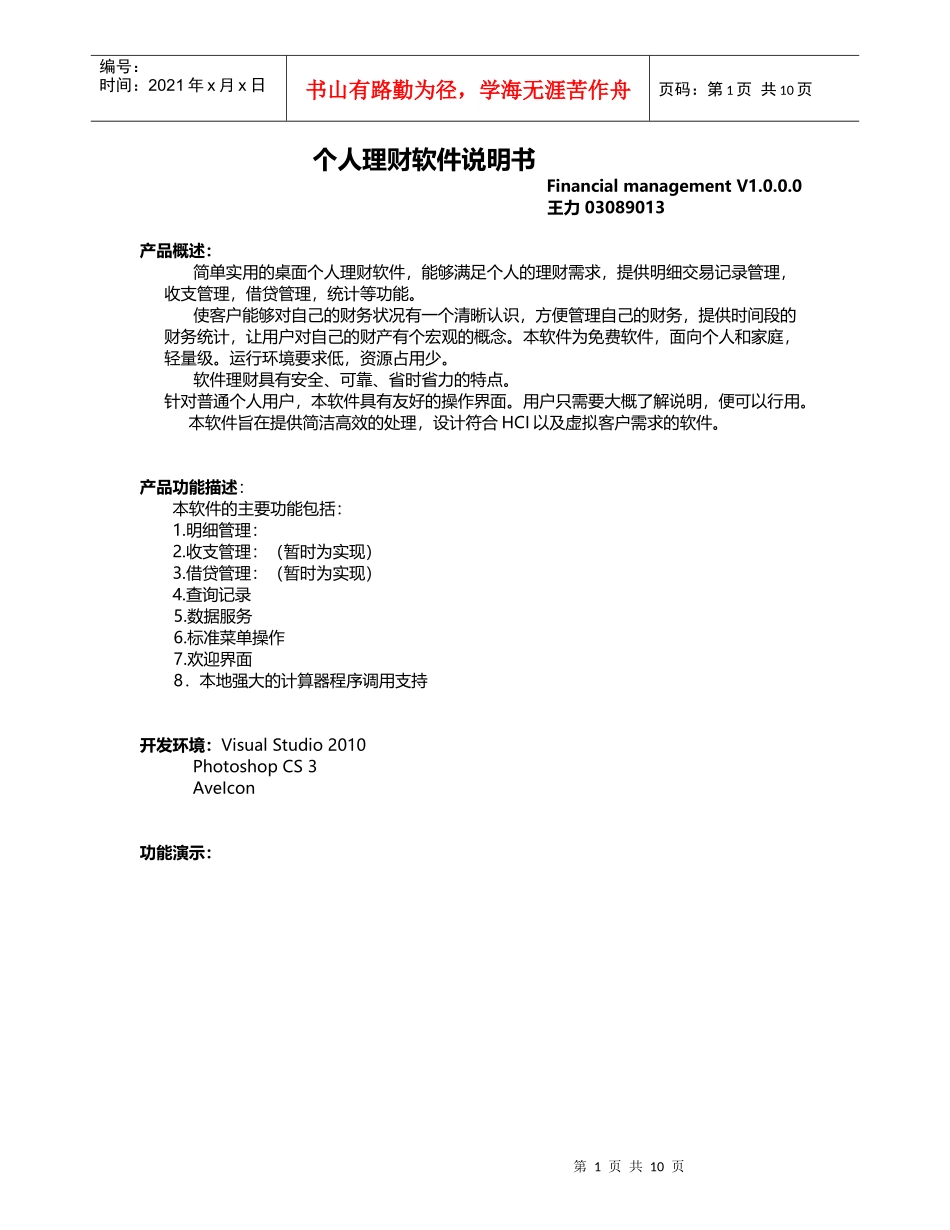 个人理财软件说明书_第1页