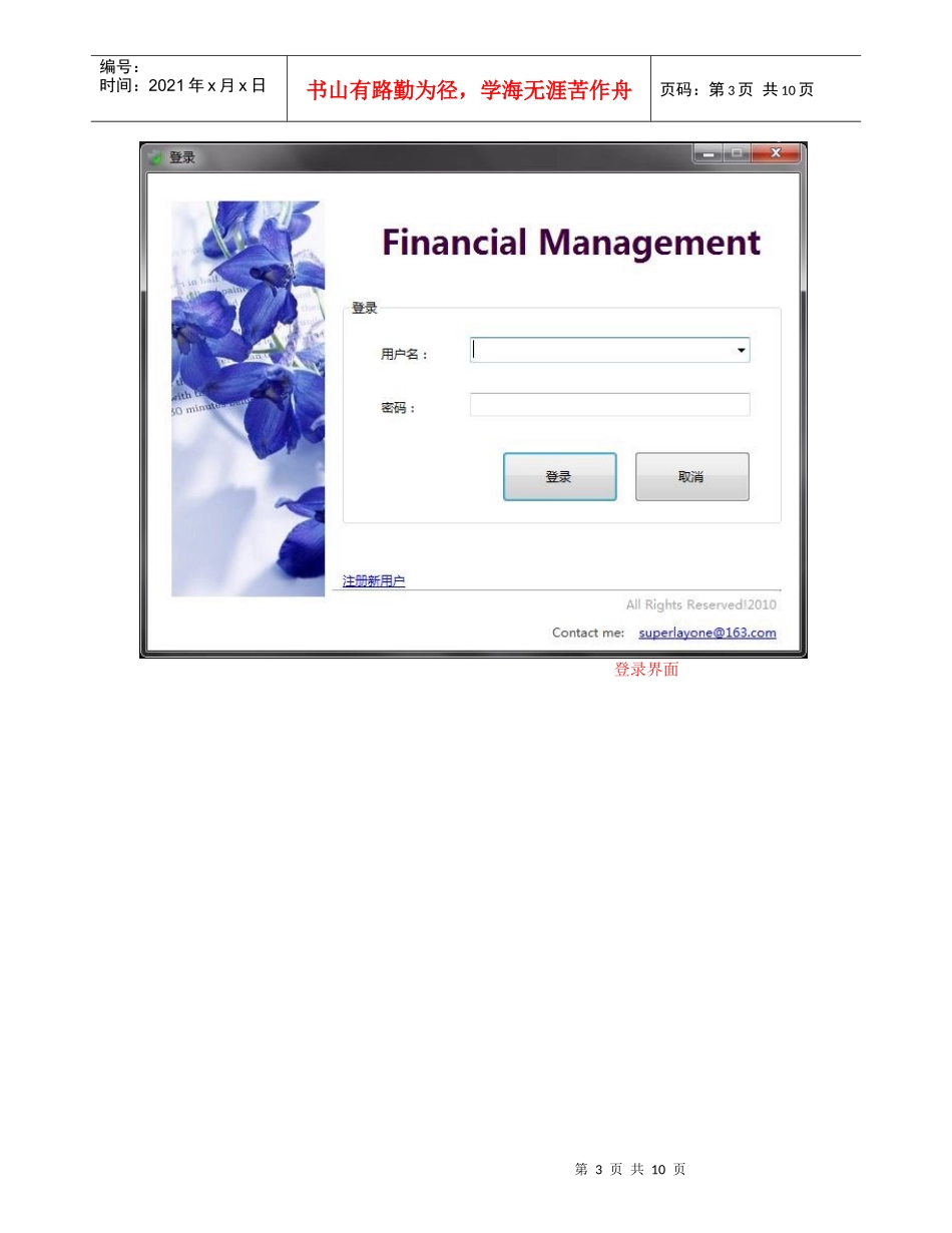 个人理财软件说明书_第3页