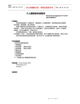 个人理财软件说明书