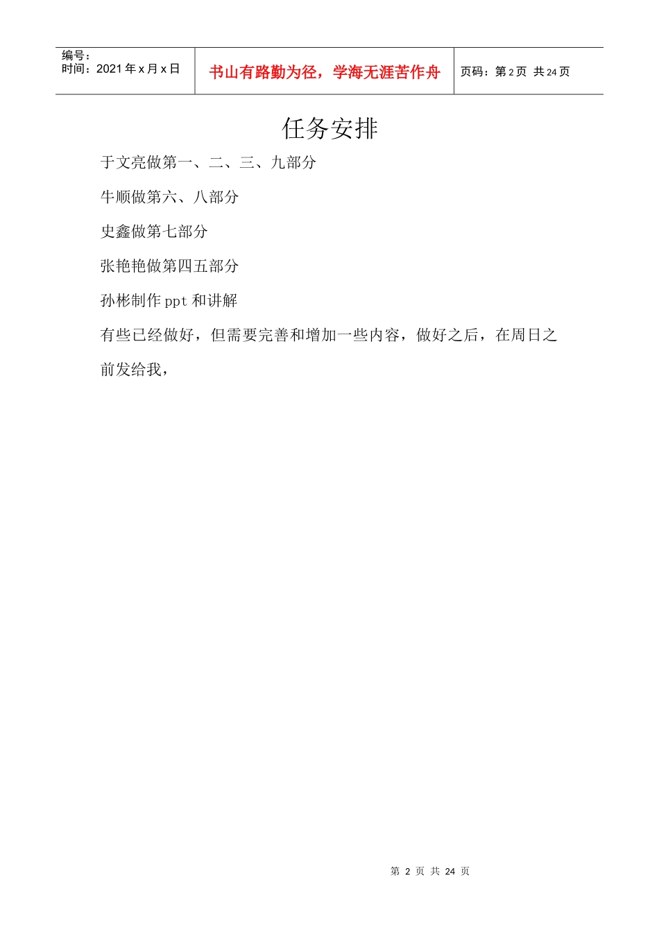 某家具销售公司市场分析与财务计划_第2页