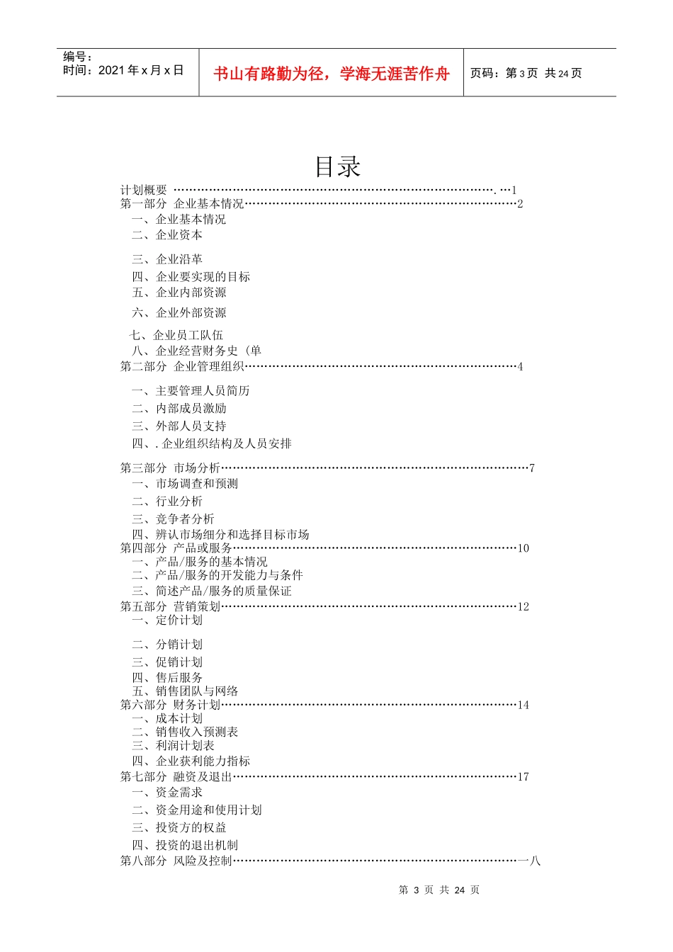 某家具销售公司市场分析与财务计划_第3页