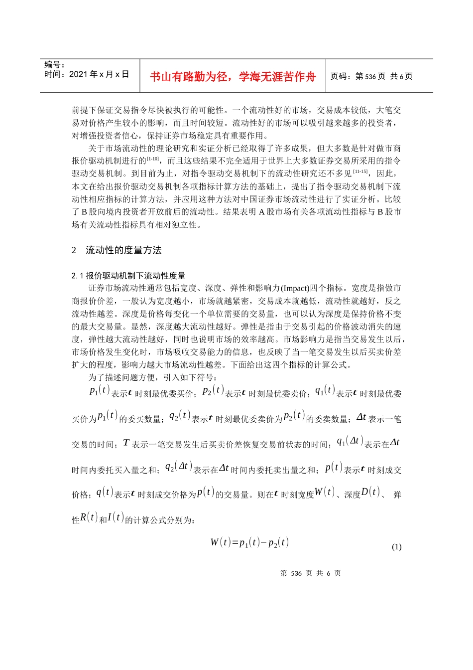 0104017中国证券市场流动性研究_第2页