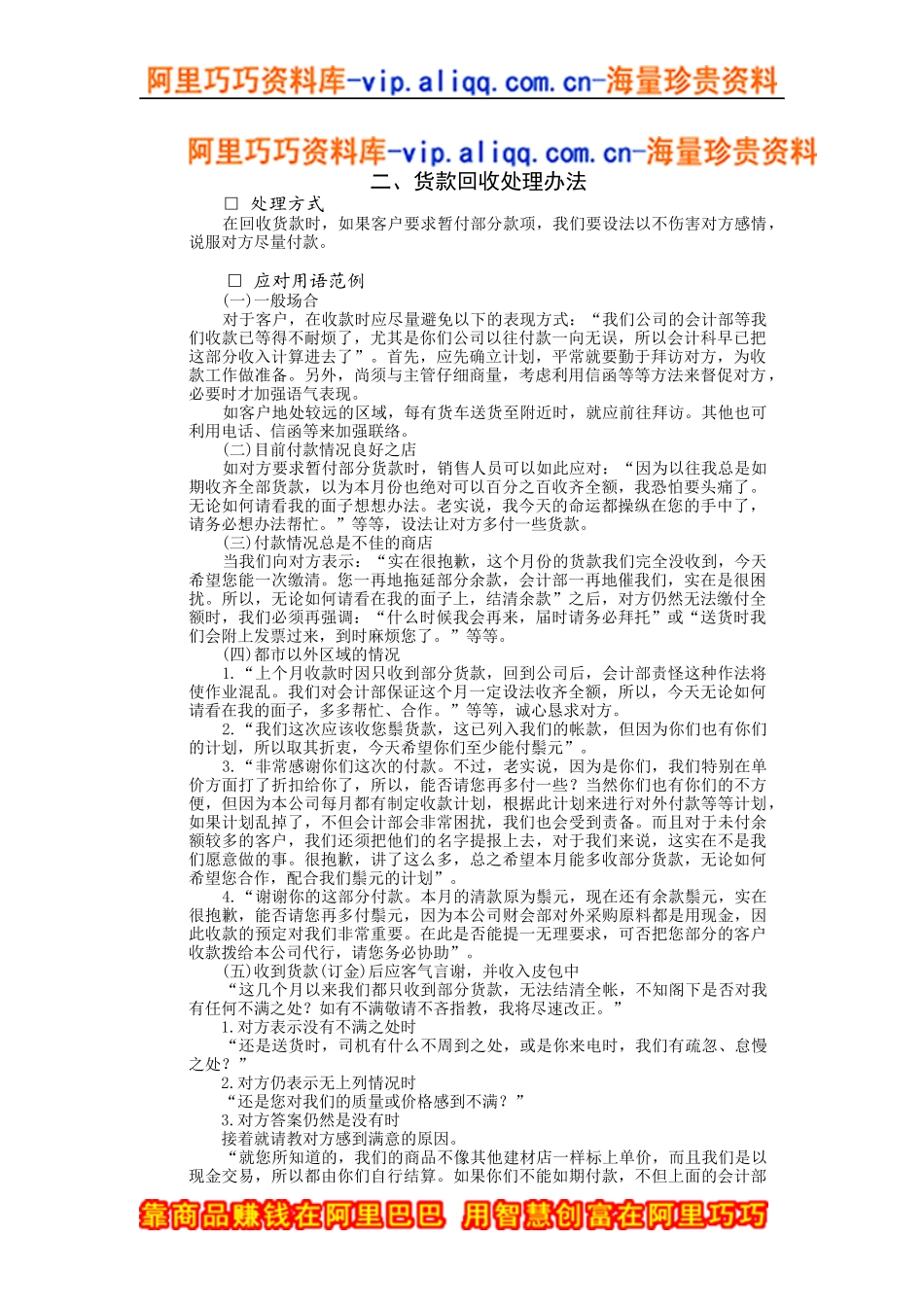 贷款回收处理办法_第1页