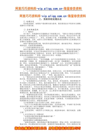 贷款回收处理办法