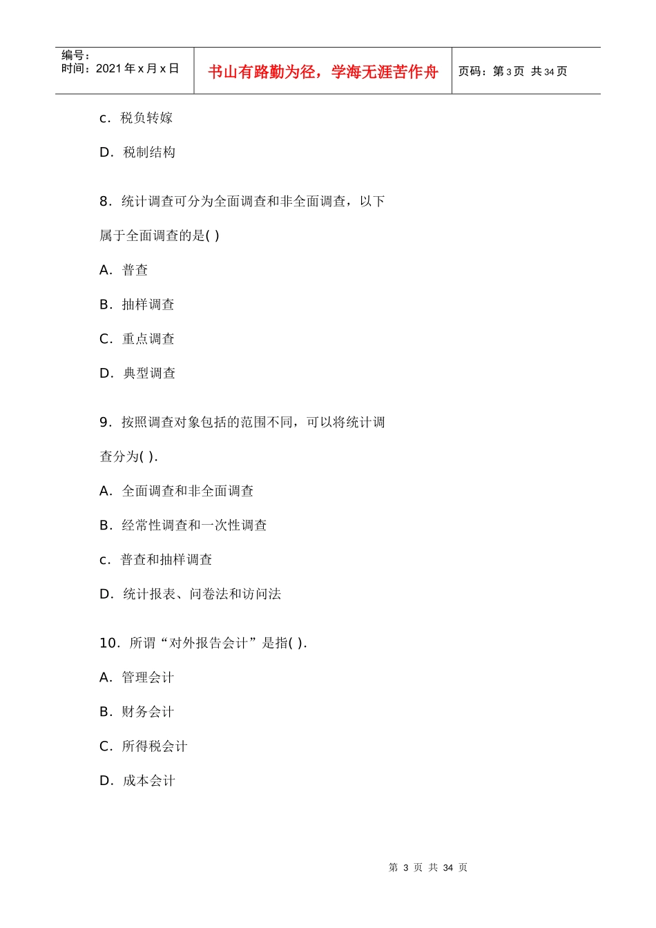 中级经济基础预测模拟题(一)_第3页