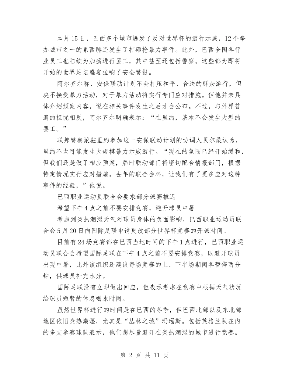 2024年安保工作计划4篇与2024年安保部个人工作计划汇编_第2页