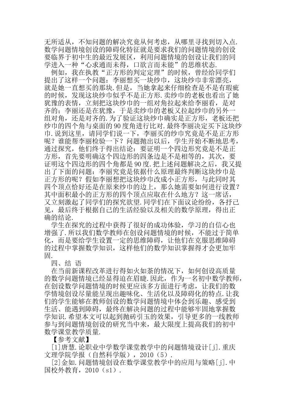 数学问题情境创设的“三化”策略探研_第3页