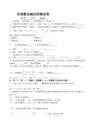 初一数学《有理数加减法》测试题(月考)