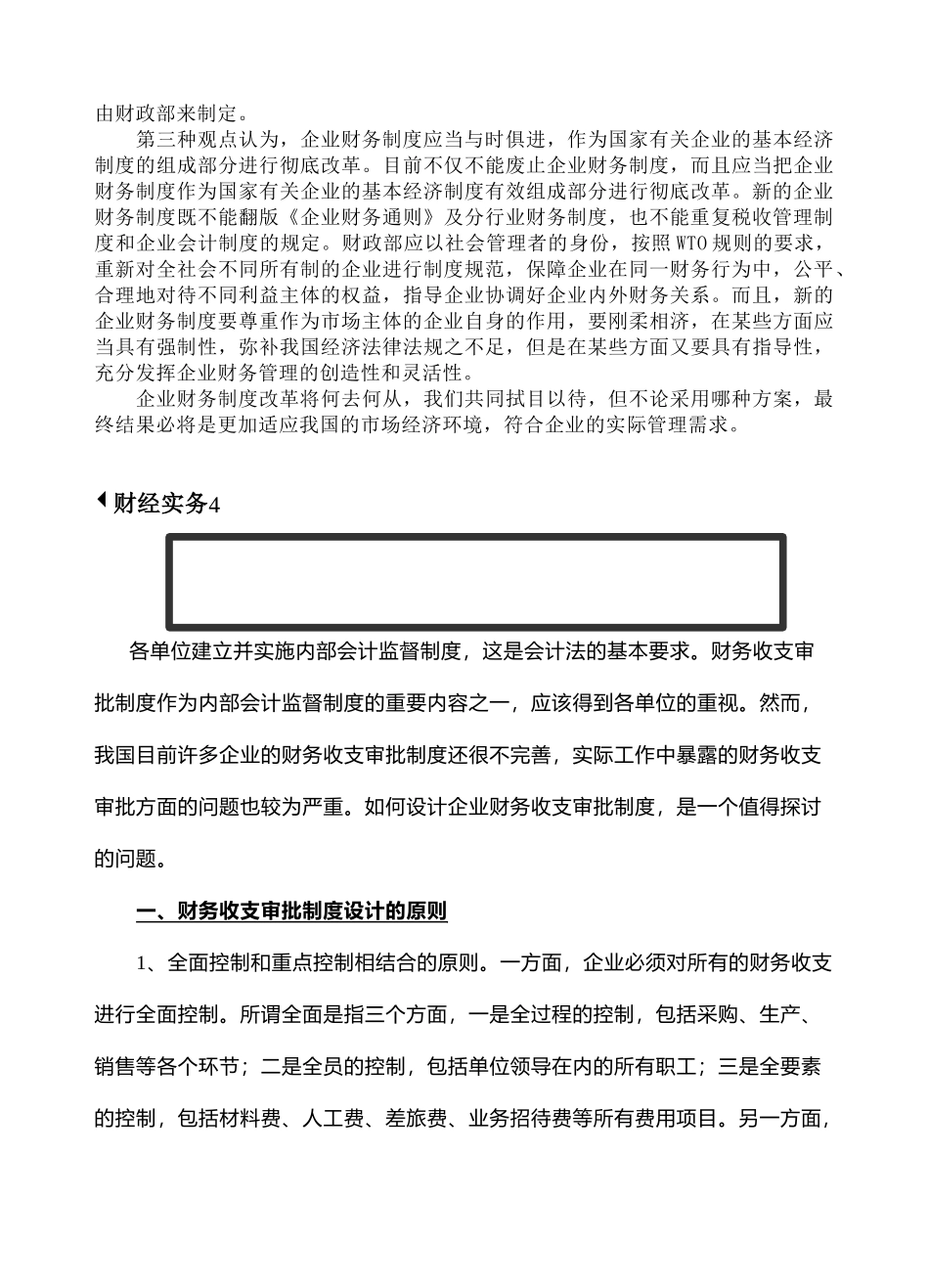 企业财务制度改革启航_第3页