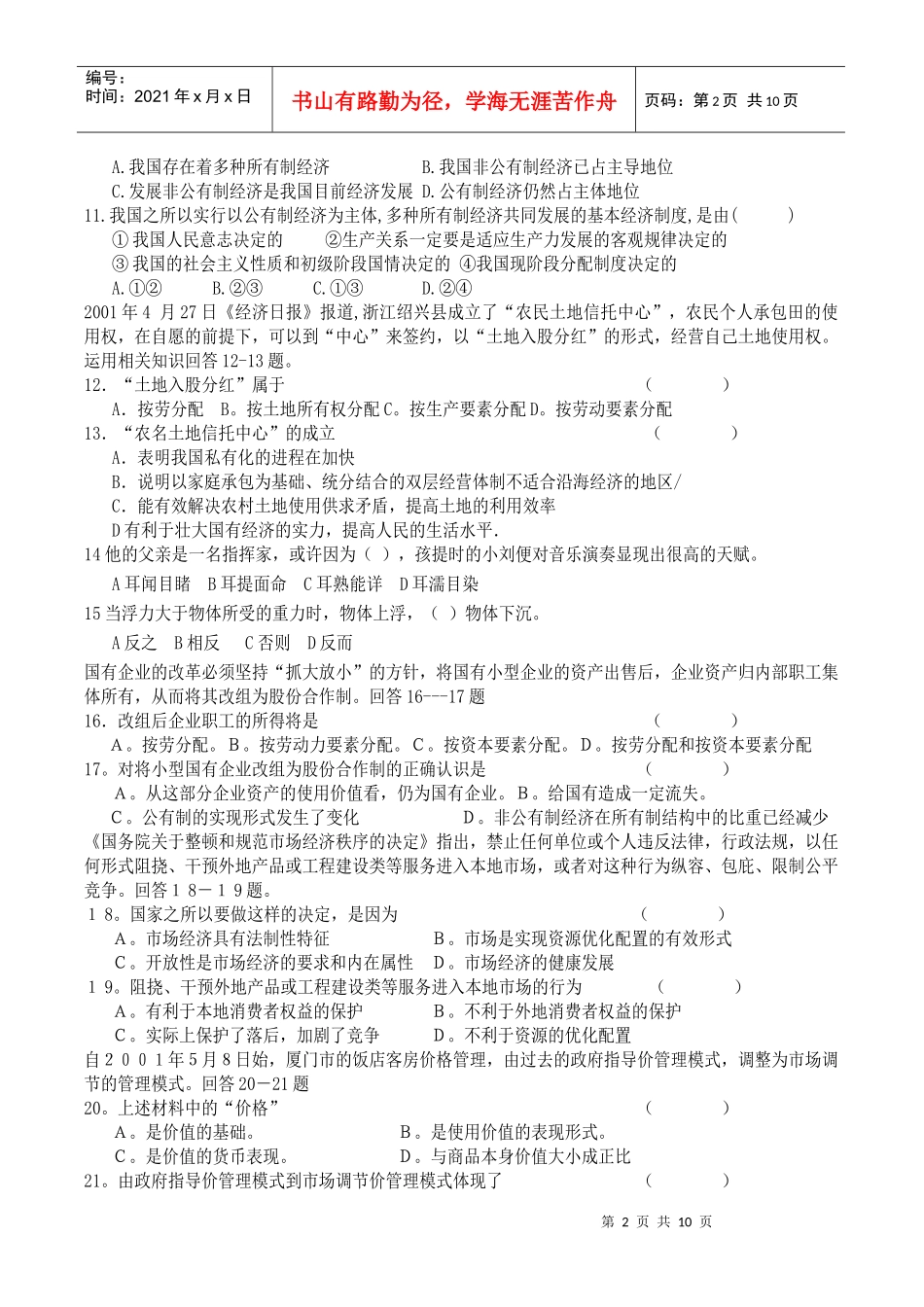 银行笔试模拟试题2_第2页