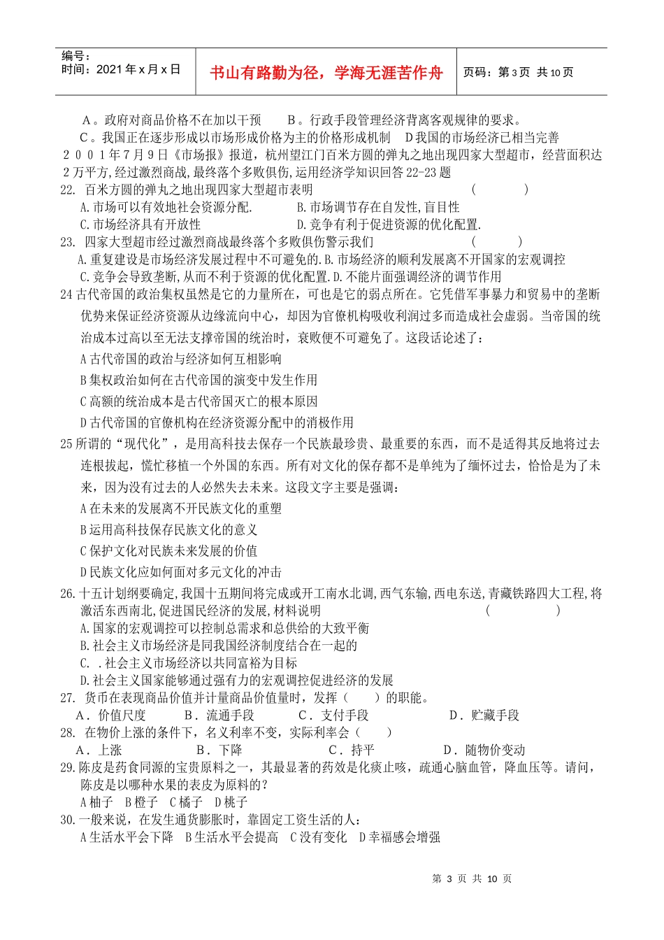 银行笔试模拟试题2_第3页