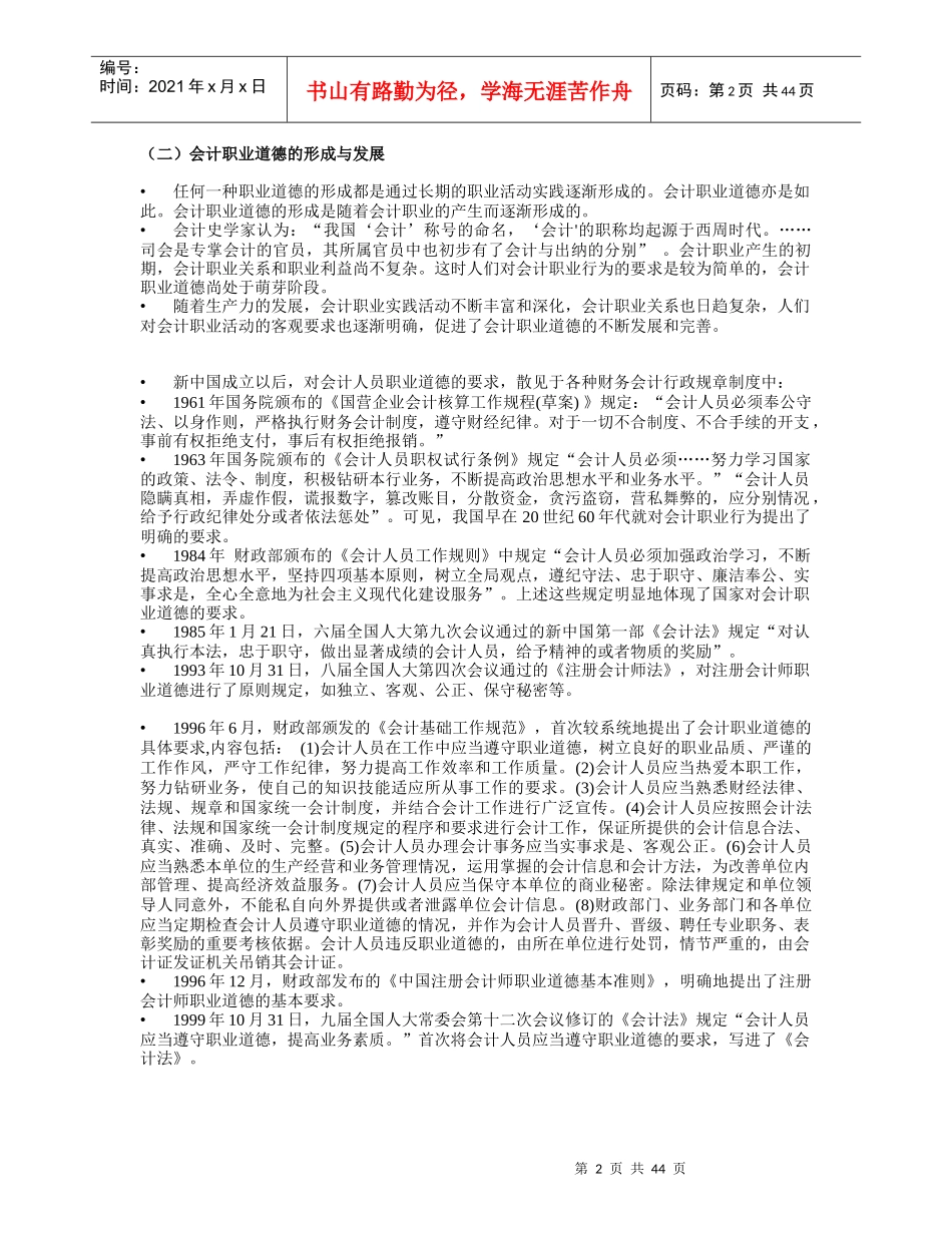 财务会计与职业道德管理知识分析案例_第2页