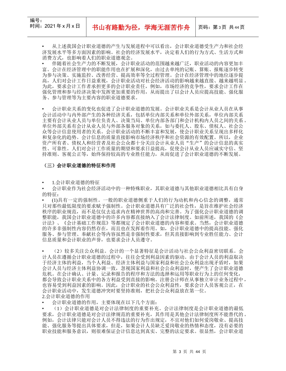 财务会计与职业道德管理知识分析案例_第3页