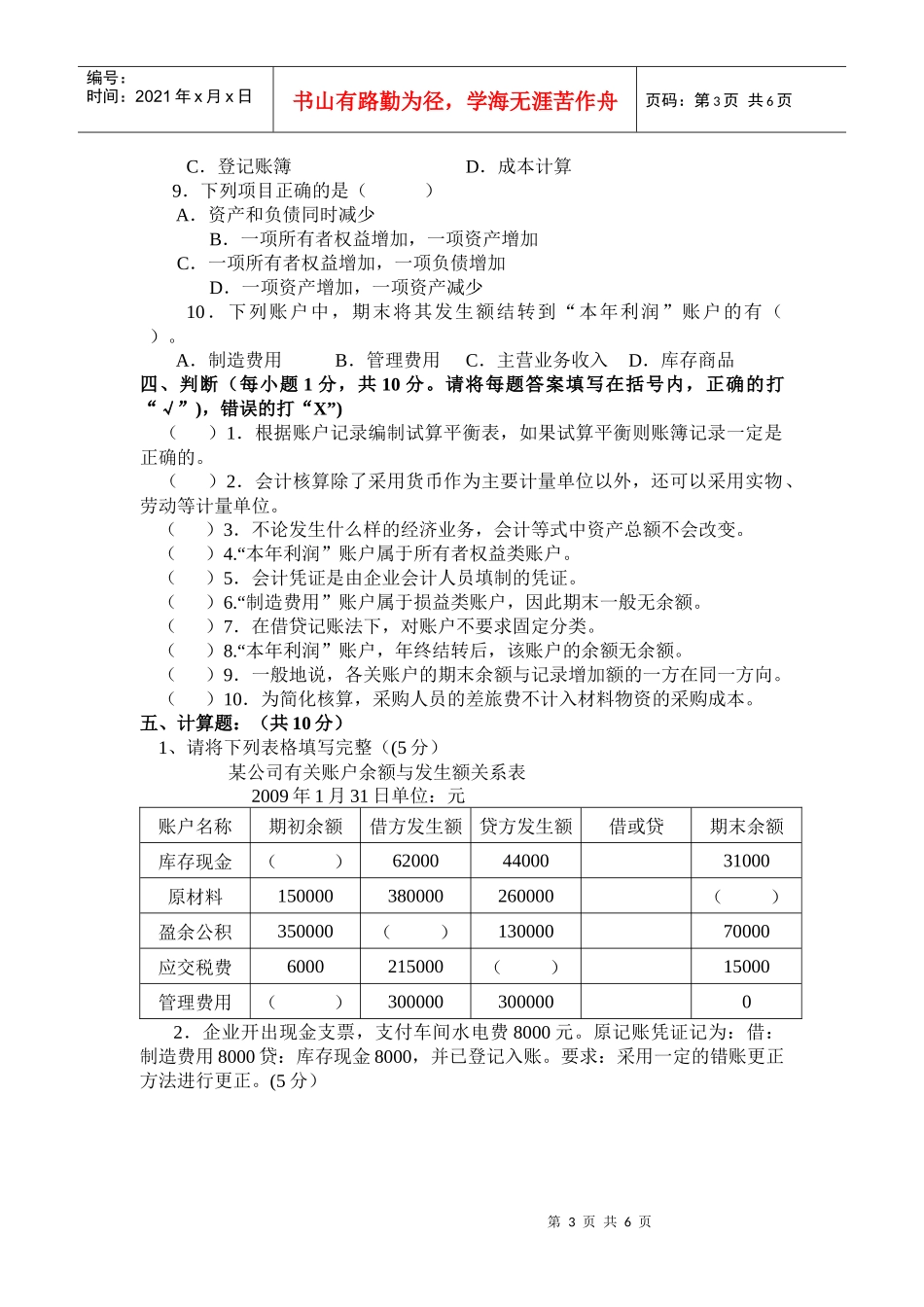 重庆市XXXX年财经专业高职考试复习题《基础会计》二_第3页